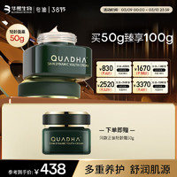 QuadHA 夸迪 华熙生物夸迪5D玻尿酸动能支撑轻龄霜修护面霜 买一赠一