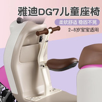 首迈雅迪dg7儿童座椅前置可折叠m9/m2电动车儿童坐椅宝宝椅凳配件 米白色-可调节底座款