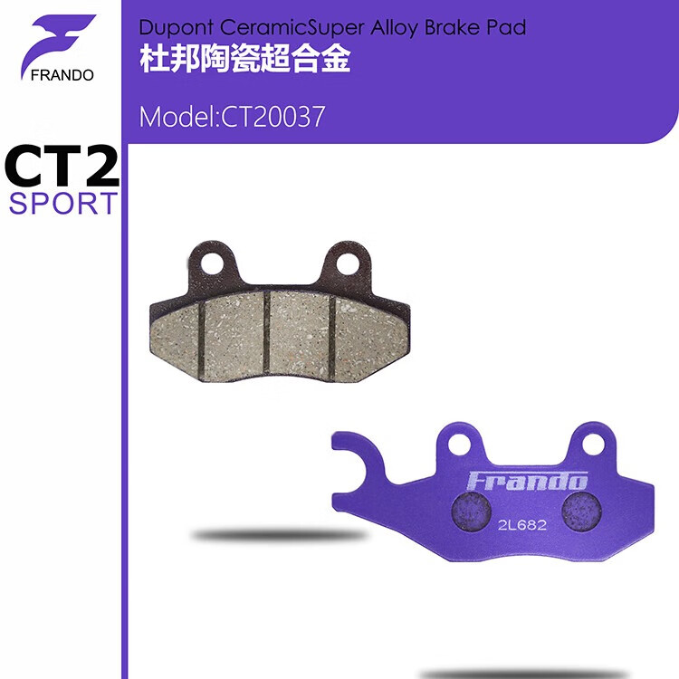 Frando 车力屋 刹车片 适配川崎Ninja 忍者 小忍者 Z 250/300/400 陶瓷超合金CT20037一组