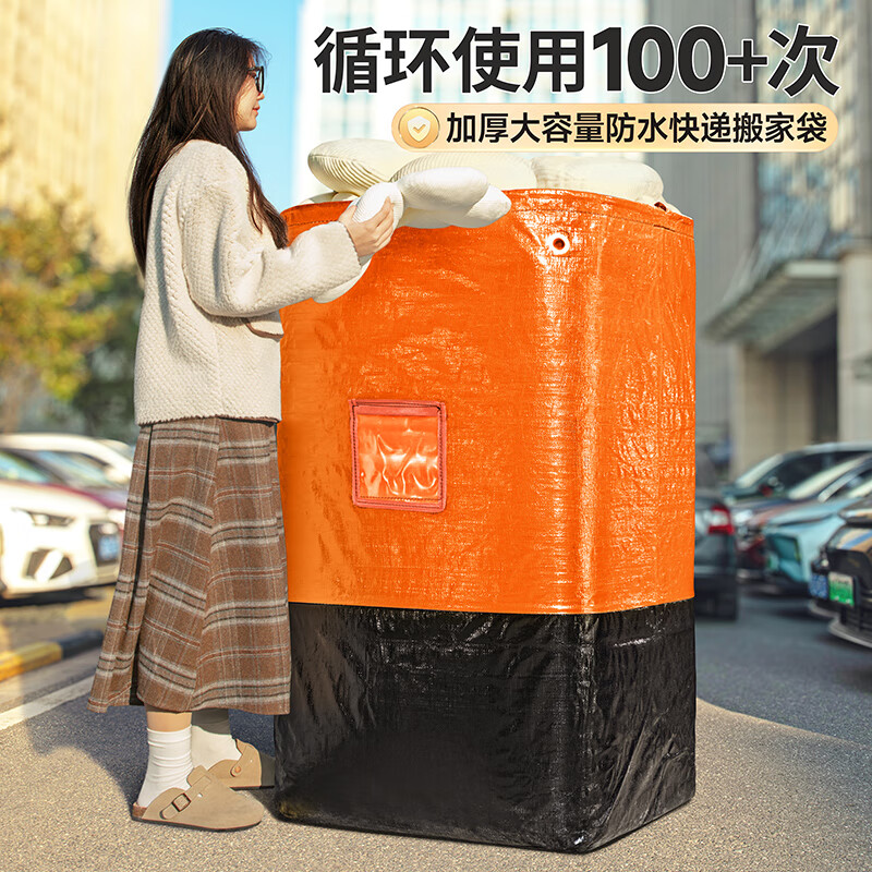 昂图搬家打包袋寄快递中转行李衣服棉被被子收纳织袋子超大容量 橙色-250L-3个装