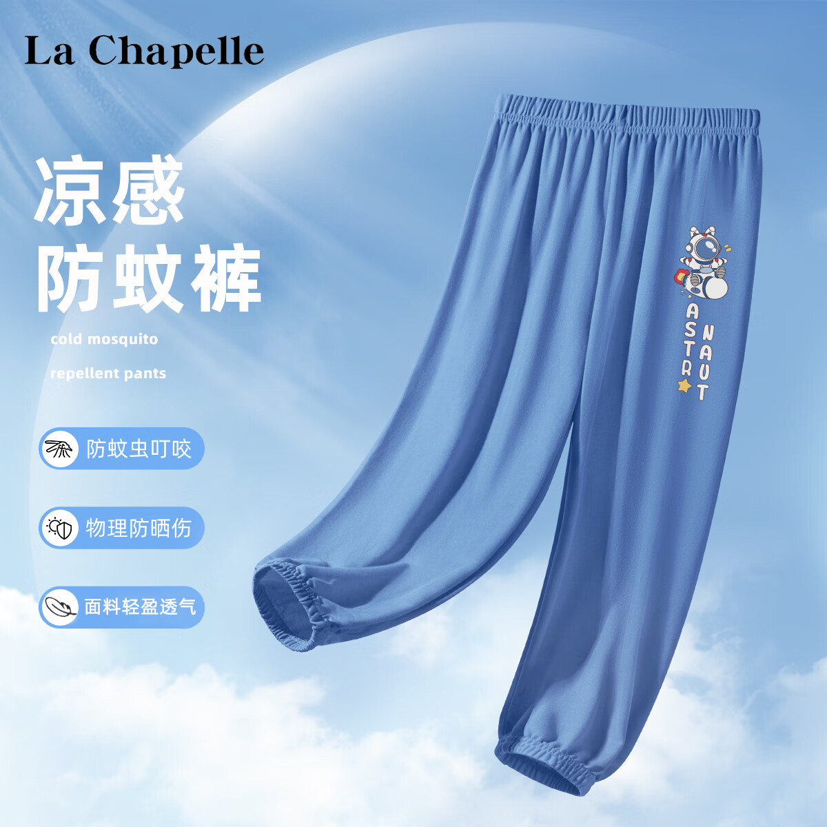 LA CHAPELLE HOMME儿童防蚊裤夏季男童运动裤空调服男大童裤子薄款女童透气夏装长裤 宇航火箭K蓝色 110