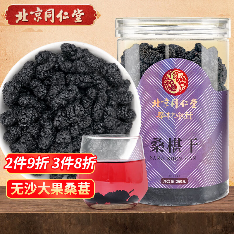 Tongrentang Chinese Medicine 同仁堂 蜜饯果干