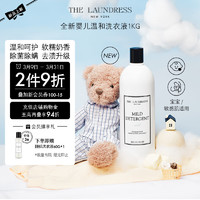 The Laundress婴儿温和洗衣液 1KG 初生儿宝宝温和洗护洗衣液 儿童洗衣液