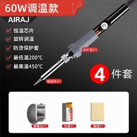 AIRAJ 艾瑞泽 电烙铁 60w调温款恒温防静电4件套