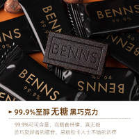 BENNS 99.9%無糖黑巧克力烘培黑巧健身純coco脂零食巧克力黑巧200g