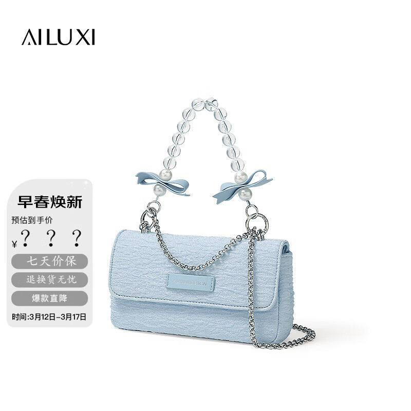 爱路喜（AILUXI）法式小众设计少女链条包蓝色仙女单肩斜挎小方包包女包6344 浅蔚蓝