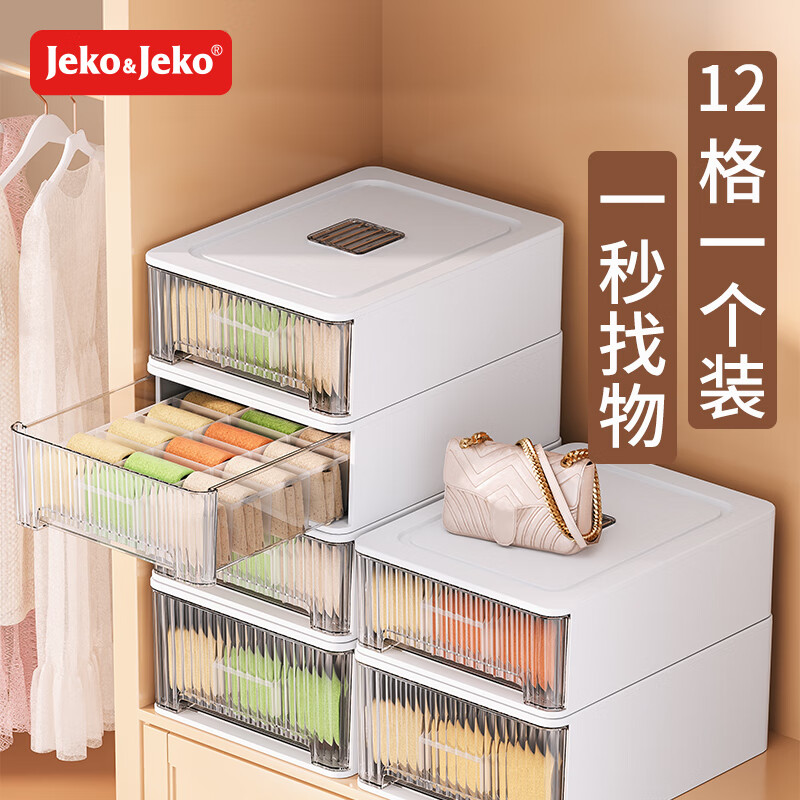 Jeko&Jeko 捷扣 内衣收纳盒内裤袜子抽屉式分格分类收纳神器衣物整理箱子大号12格