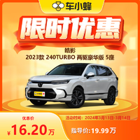 HONDA 东风本田 皓影 2023款 240TURBO 两驱豪华版 5座