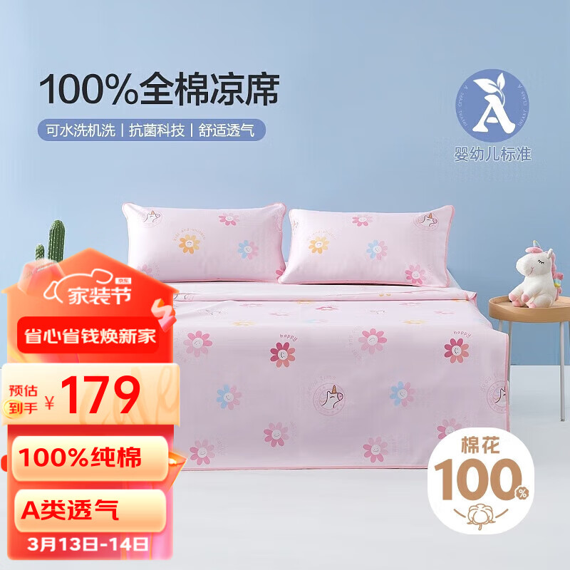 水星儿童A类纯棉凉席两件套可水洗儿童凉席子单人夏季 宿舍抗菌席90*195cm