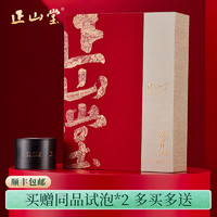 正山堂骏眉红 正山小种红茶茶叶礼盒装特级 简雅嘉颂佳品180g