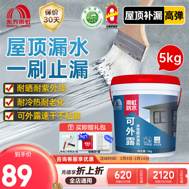ORIENTAL YUHONG 东方雨虹 屋顶防水补漏材料 灰色 5kg