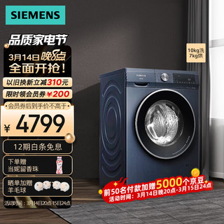 SIEMENS 西门子 10公斤洗烘一体机 全自动变频滚筒洗衣机大容量 WN54A2X10W 湖蕴蓝色