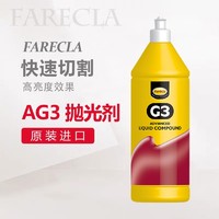英国FareclaG3快蜡 AG3-1400汽车抛光蜡 AG3三合一快蜡 AG3