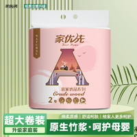 Best Home 家优先 卷筒纸家庭装手纸  250g*1提