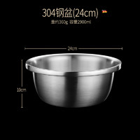 BOMANSI 博曼斯 304不锈钢盆 加大加厚洗菜盆和面盆调料盆沙拉盆  外径24cm单个装
