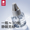 88VIP：babycare 蚊香液无味 1液1器