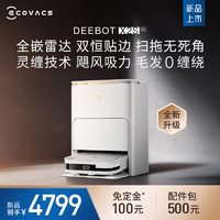 ECOVACS 科沃斯 扫地机器人X2S用扫拖一体自动清洗自动集尘热水洗抹布-DMX11