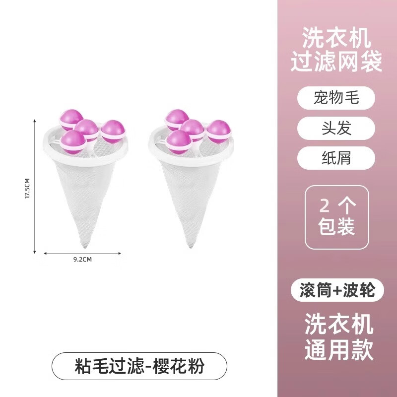 优勤（YOUQIN）洗衣机过滤网袋除毛器通用洗护球毛絮收集器去毛吸毛粘毛 第七代/粉色2个装