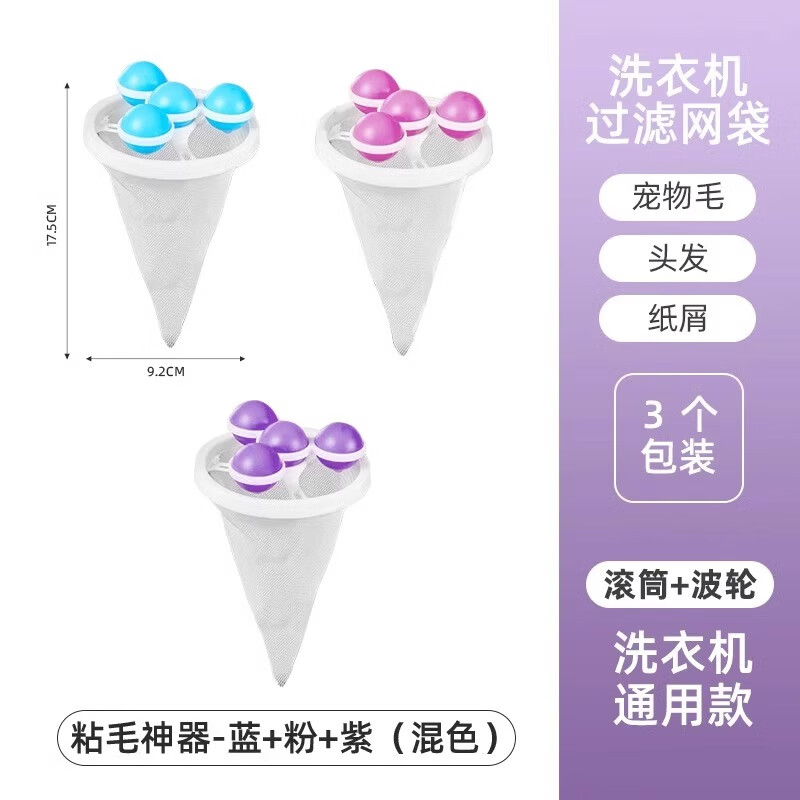优勤（YOUQIN）洗衣机过滤网袋除毛器通用洗护球毛絮收集器去毛吸毛粘毛 第七代/混色3个装