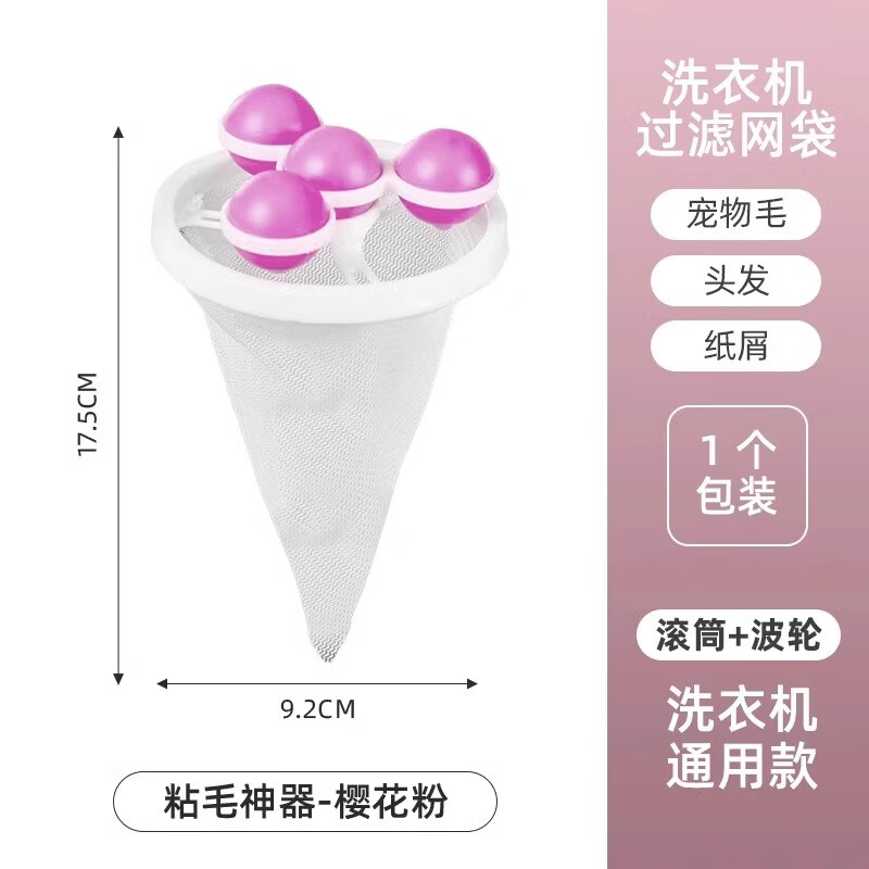 优勤（YOUQIN）洗衣机过滤网袋除毛器通用洗护球毛絮收集器去毛吸毛粘毛 第七代/粉色1个装