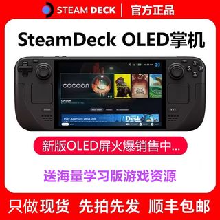【国内】OLED Steamdeck 蒸汽掌机 掌上游戏机