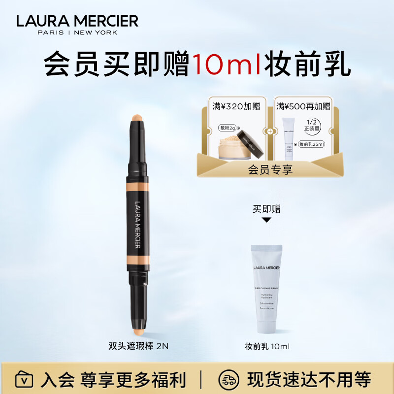 LAURA MERCIER 罗拉玛希