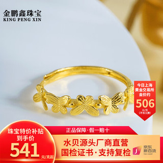 金鹏鑫 足金999黄金戒指女款蝴蝶戒指新款5G在逃公主指环小清新活口送礼 约3.1g（按实重多退少补）