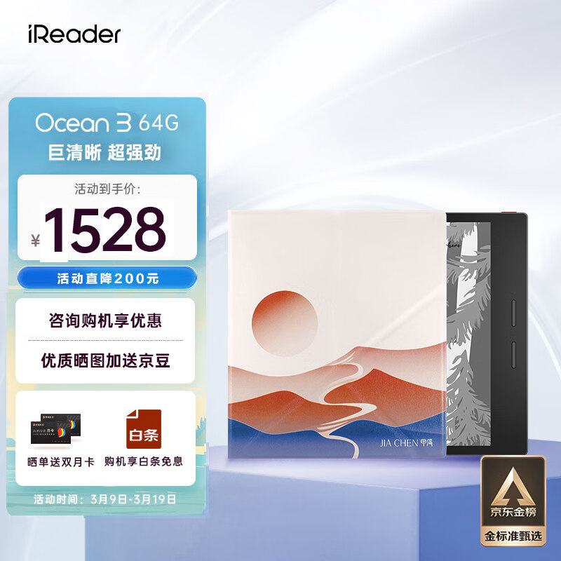 掌阅iReader Ocean3 7英寸电子书阅读器 墨水屏电纸书电子纸 看书学习便携阅读本 64GB 辰龙东升套装 辰龙东升·支架磁吸套