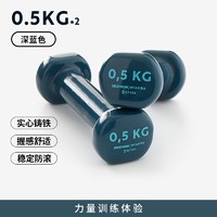 DECATHLON 迪卡侬 Halteres Pvc 哑铃 0.5kg 2个装