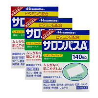 SALONPAS 撒隆巴斯 日本膏药久光制药撒隆巴斯贴 140贴