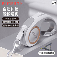 好用防爆冲：KimPets 狗牵引绳 白色3M+胸背带 15-40斤狗用