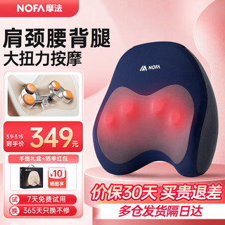 NOFA 摩法 FX3腰部按摩器斜方肌颈椎按摩器车载腰背肩颈部按摩仪按摩靠垫节日生日礼物高档