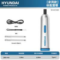 HYUNDAI电动螺丝刀充电式小型家用起子机多功能锂电动罗丝刀 【家用款】标配套餐