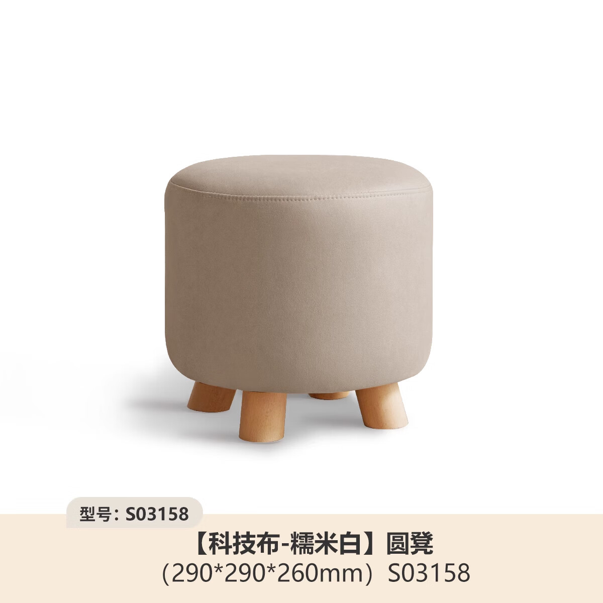 YESWOOD 源氏木语 实木凳子现代简约餐凳客厅门口换鞋凳家用科技布舒适圆凳 0.29米圆凳(科技布糯米白)