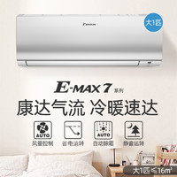 DAIKIN 大金 ATXS326WC-W大1匹康达气流变频家用冷暖空调壁挂机