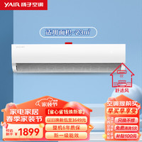 YAIR 扬子空调 扬子（YAIR）1.5匹 一级变频 舒适省电 壁挂式空调挂机 KFRd-35GW/LFG155fT1