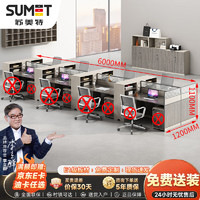sumet 苏美特 职员办公桌椅组合简约屏风卡座员工位电脑桌 八人位