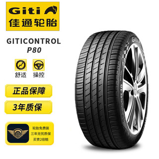 佳通(Giti)轮胎255/45R20 101W GitiControl P80 适配 奥迪Q5L 