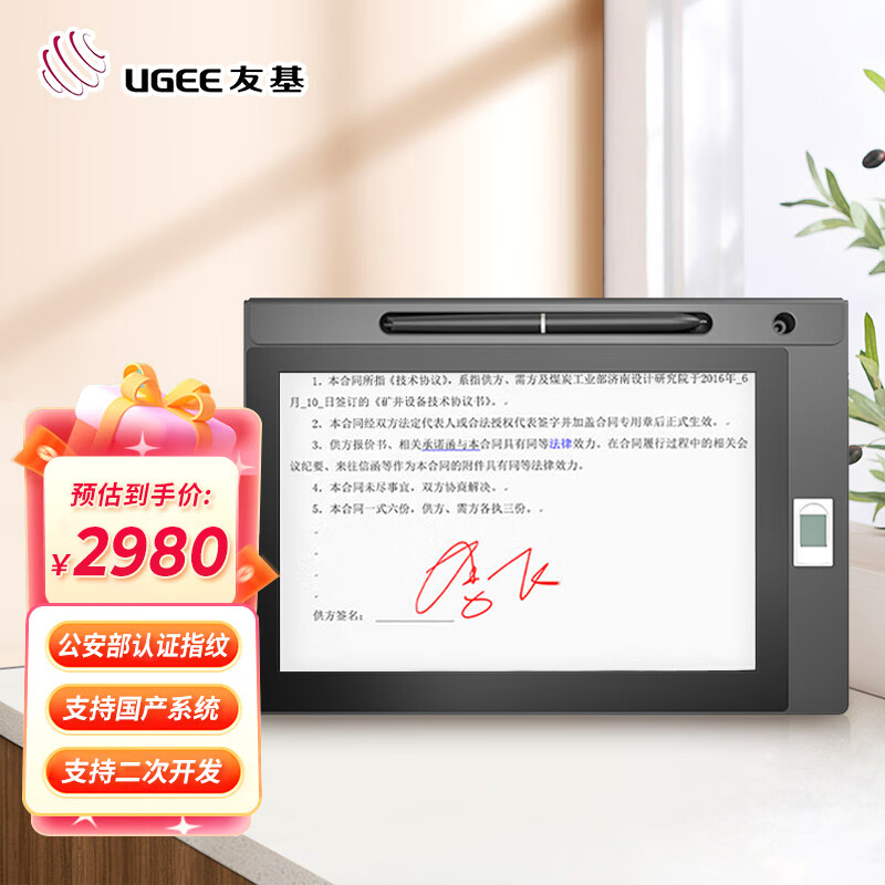 友基（UGEE）手写签名屏UG-1030公安认证指纹手写屏10.1英寸办公指纹签字二次开发原笔迹批注营业厅支持浏览器