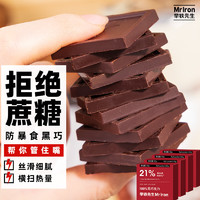 举铁先生100%黑巧克力无糖精添加纯黑可可脂肥减苦糖果脂休闲零食食品