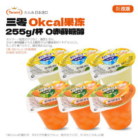 Tarami日本0卡0脂0赤藓糖醇果冻休闲零食255g杯装 西柚味3个+哈密瓜味3个