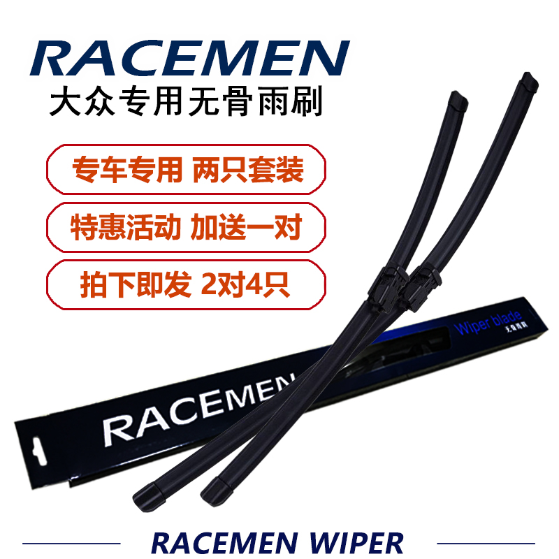 RACEMEN 威士曼 无骨雨刮 2对！（下单备注车型）