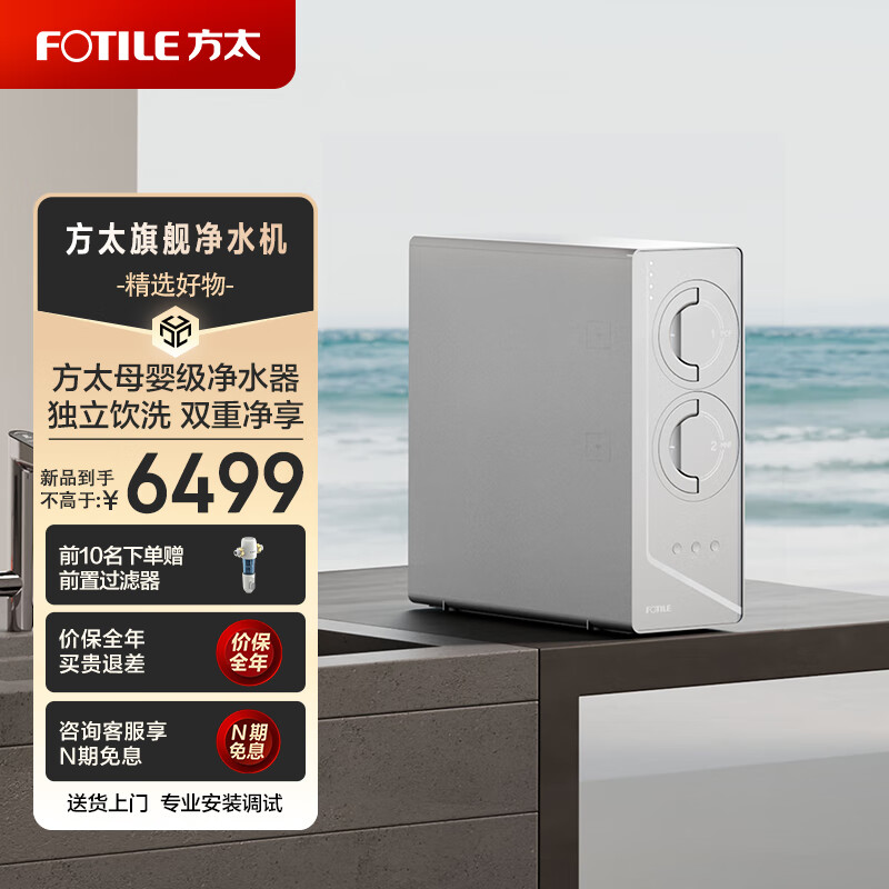 方太（FOTILE）母婴级净水机HX5 2.0L/min*直饮水机NSP选择性过滤超微气泡洗净一体除菌净水器HX5  2L/min*洗净一体净水器