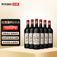 拉图嘉利酒庄（Chateau La Tour Carnet）2018正牌干红葡萄酒 750ml*6支装