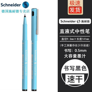 施耐德电气 施耐德(Schneider)德国进口861马卡龙中性笔学生考试刷题办公直液式走珠笔签字笔0.5mm 共9支