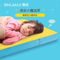 SINOMAX 赛诺 睡梦宝小童太空棉慢回弹记忆棉床垫婴儿学生四季通用120*190*10cm