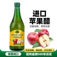 冠利（KUHNE）苹果醋750ml 纯苹果醋原浆无添加糖浓缩果醋轻食德国