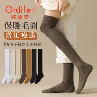 Ordifen 歐迪芬 長筒過膝襪子女秋冬季加絨加厚毛圈護膝高筒防滑冬天保暖襪