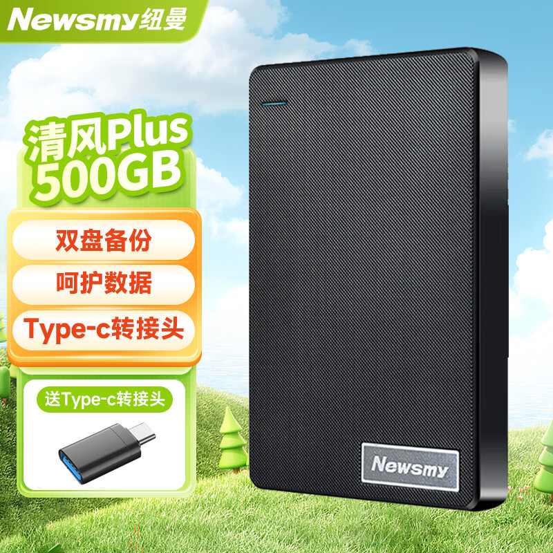Newsmy 纽曼 500GB 移动硬盘 双盘备份 250G+250G 清风Plus系列 USB3.0