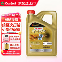 嘉实多（Castrol）极护0W-40机油全合成汽车保养套餐小保养 极护专享全合成0W-40 SP级 4L
